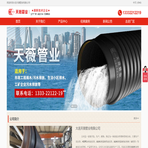 大连天薇管业有限公司