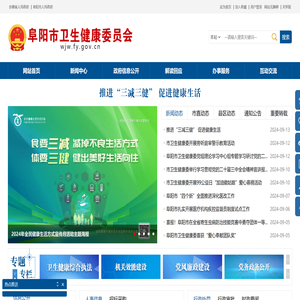 阜阳市卫生健康委员会