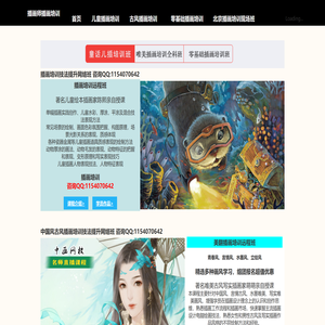 【插画师】插画培训课程