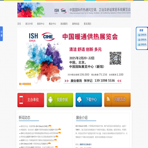 2025年中国供热展