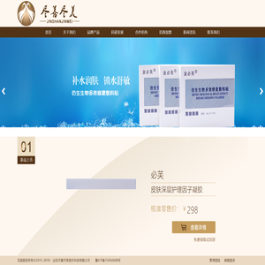 山东尽善尽美医疗科技有限公司