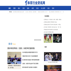 体育行业资讯网
