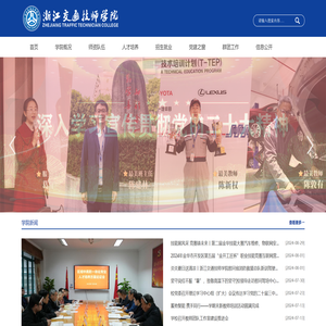 浙江交通技师学院
