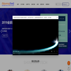 ShinewayTech