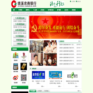 绩溪农商银行