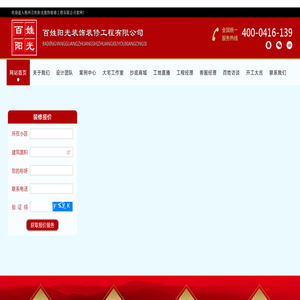 锦州市百姓阳光装饰装修工程有限公司,锦州装饰公司,锦州装修,锦州家装