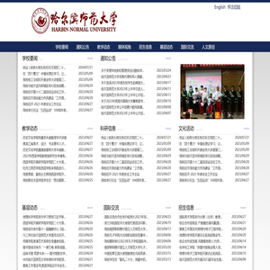 哈尔滨师范大学新闻网