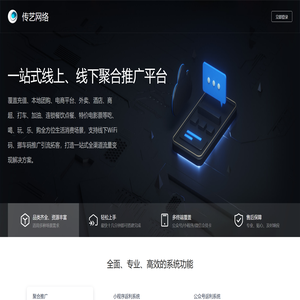 传艺网络