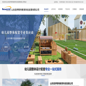 山东纽伊斯特教育科技发展有限公司