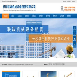 长沙联诚机械设备租赁有限公司