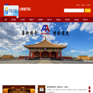 沈阳城市建设学院