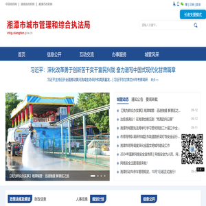 湘潭市城市管理和综合执法局