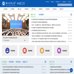 湖南科技大学科研工作