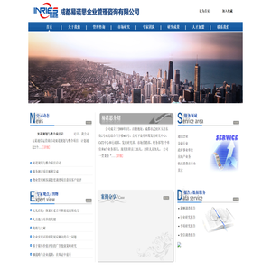 成都易诺思企业管理咨询公司