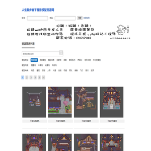 人生脚步盒子魔兽模型资源网