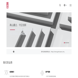 北京高华证券有限责任公司
