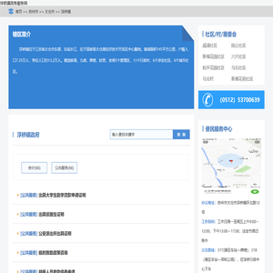 浮桥镇政务服务网