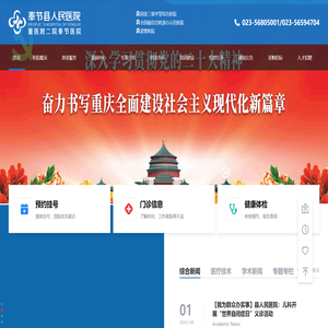 奉节县人民医院