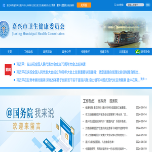 嘉兴市卫生健康委员会