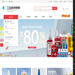 乐泰胶水特价平台