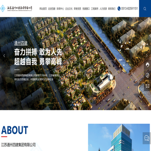 江苏通州四建集团有限公司