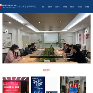 幼儿教育与管理学院