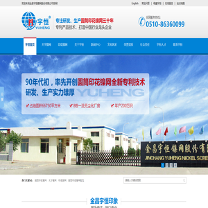 圆筒印花镍网,印花镍网标准网,印花镍网精细网,印花镍网高目数网,金昌宇恒镍网