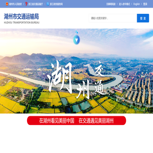 湖州市交通运输局