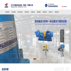 辽宁天康机电装备（集团）有限公司