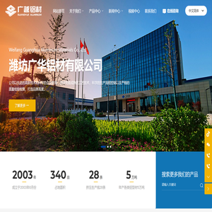 潍坊广华铝材有限公司