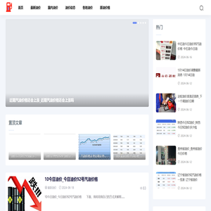云南油价网
