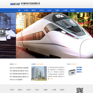 长沙楠车电气设备有限公司