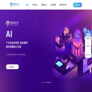 易聊科技官网首页