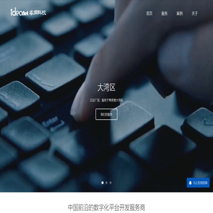 「睿网科技」广州深圳领先的软件开发公司