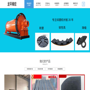 矿山球磨机橡胶衬板