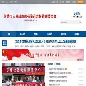常德市人民政府国有资产监督管理委员会