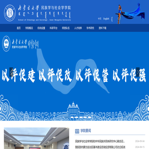 民族学与社会学学院