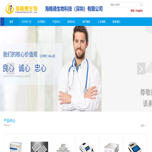 海格德生物科技（深圳）有限公司