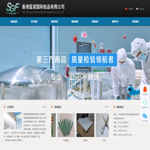 香港蓝诺国际检品有限公司