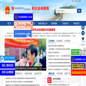 蚌埠市人力资源和社会保障局