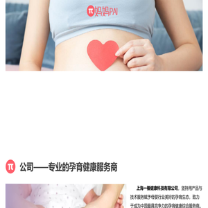一榛健康――妈妈PAI