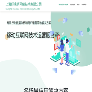 上海好店啊网络科技有限公司