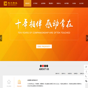 迪克物业管理有限公司