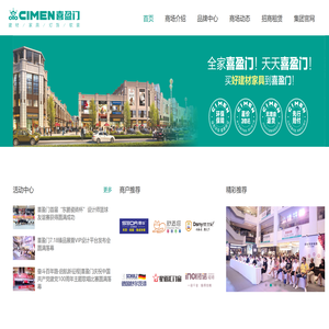 莆田喜盈门建材家具生活广场