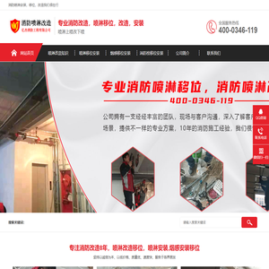 消防喷淋安装,消防喷淋移位,商铺消防喷淋改造,喷淋改造网