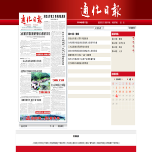 通化日报