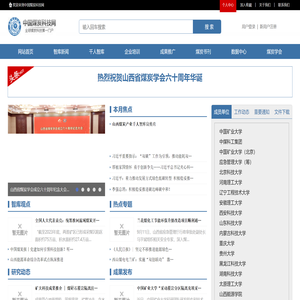 中国煤炭科技网