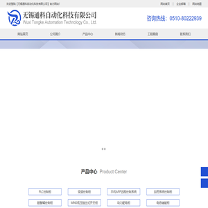 无锡通科自动化科技有限公司[官网]
