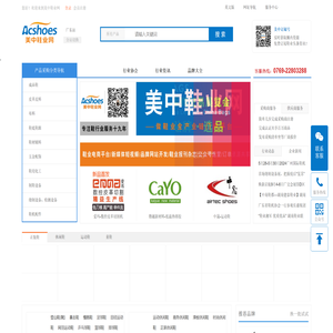 美中鞋业网是鞋行业全产业链门户平台