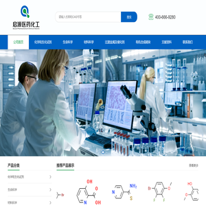 启源（广东）医药化工有限公司